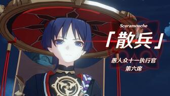 散兵最新剧情爆料,神秘力量觉醒,命运转折点即将来临! 第3张 散兵最新剧情爆料,神秘力量觉醒,命运转折点即将来临! 第3张